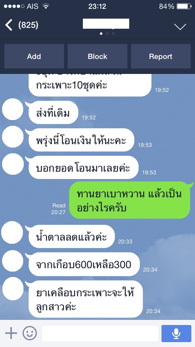 ยาแก้เบาหวาน เรืองแผนไทยเภสัช